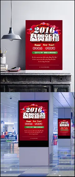 新2016恭贺新禧精美psd