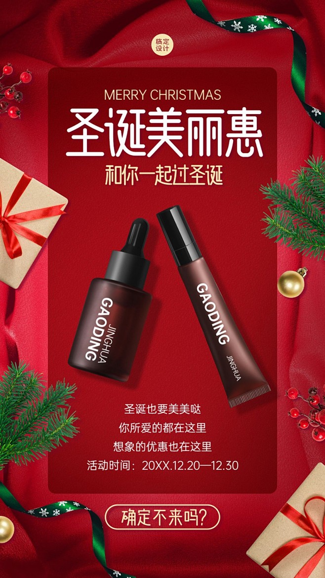 圣诞节微信朋友圈产品展示抠图类手机海报