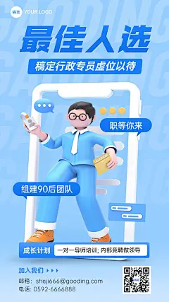 3D风企业招聘岗位介绍手机海报