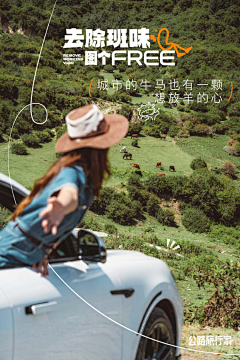 Ztine采集到汽车海报—《品牌态度》