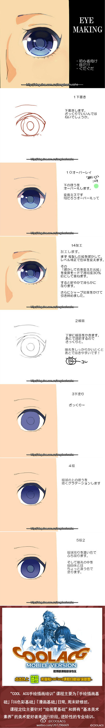 日本——画师ざくろ的插画绘画教程（眼睛的...