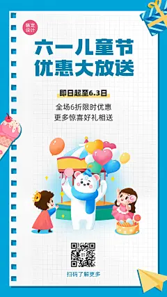 六一儿童节快乐活动促销手机海报