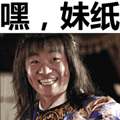 王宝强表情包：嘿，妹纸表情#王宝强# #动图# #gif# #带字表情包#  #搞笑# #重口味#