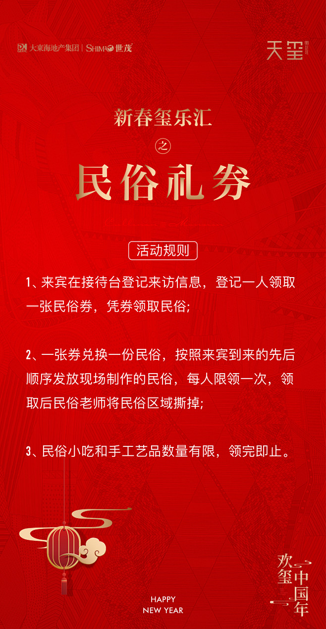 20210203-天玺新春游园会活动H5...