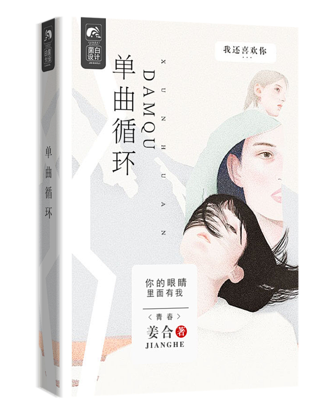 菌白2019