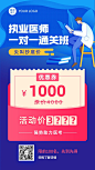 执业医师考试课程优惠促销海报