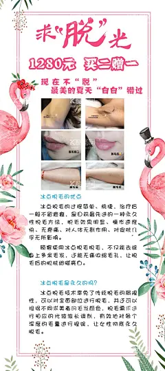 冰点脱毛宣传展架  - 源文件下载【酷图网】冰点脱毛,宣传展架,脱毛宣传,宣传海报,展架展板