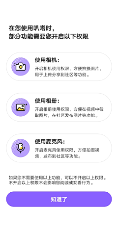 梁大方采集到授权页面