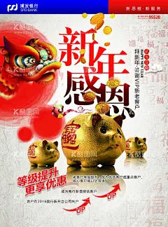 浦发银行新年感恩  - 源文件下载【酷图网】促销,节日,活动,海报,广告,平面设计,庆典,背景,