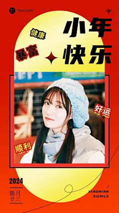 小年春节节日祝福晒个人照手机海报