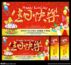 生日快乐 生日 生日海报 生日背景 生日展板 生日快乐海报 生日周年庆 生日1岁 生日2岁 生日3岁 生日4岁 生日5岁 生日6岁 生日7岁 生日8岁 生日9岁 生日10岁 生日快乐背景 生日会 生日贺卡 生日卡 生日卡片 生日艺术字 生日请柬 生日宴 生日庆典 生日晚会 生日礼物 寿 过生日 促销海报