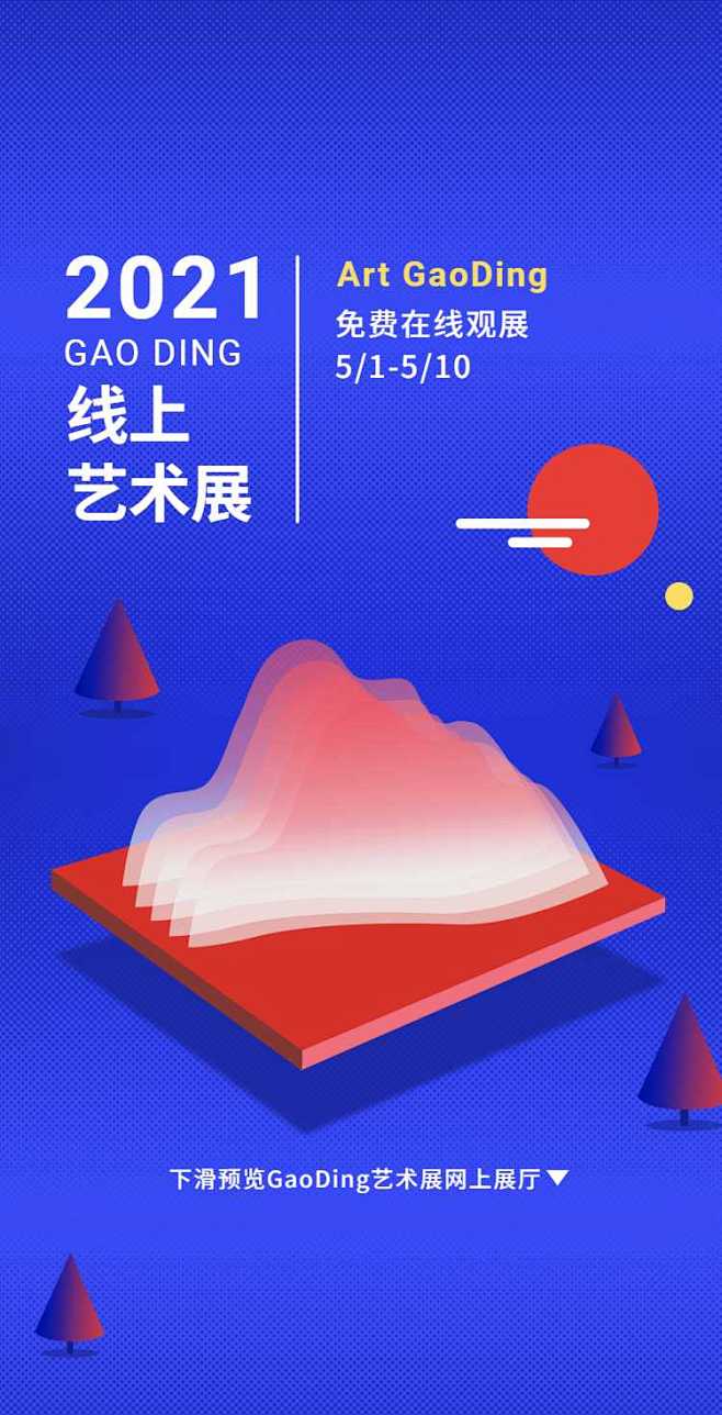 H5翻页在线看展艺术展线上展厅