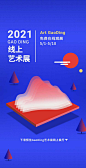 H5翻页在线看展艺术展线上展厅
