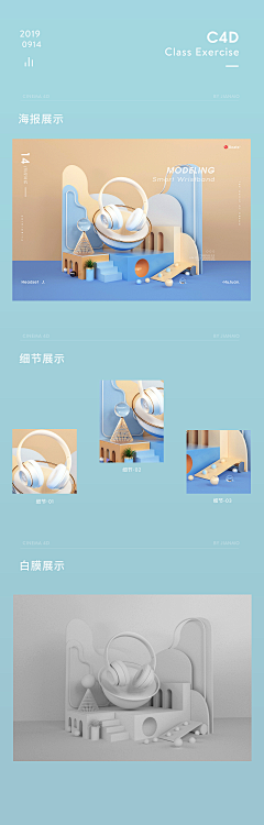 无敌辣采集到C4D场景