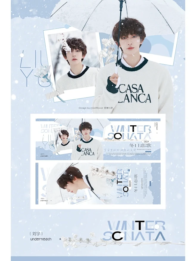 ❄️｜客单手幅•刘宇