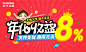 8.0%定期理财火热销售中