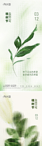 玻璃质感植树节海报-源文件