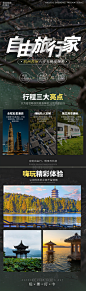 苏杭旅游旅行出游项目介绍营销长图设计