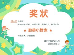 勤劳小管家幼儿园可印刷奖状