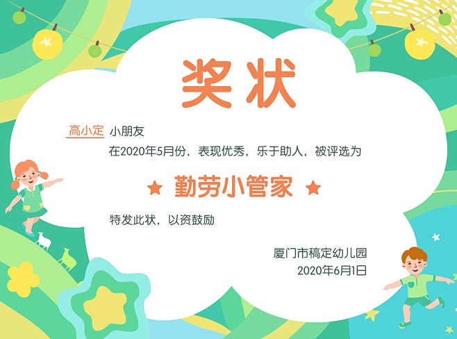 勤劳小管家幼儿园可印刷奖状