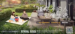 海报 房地产  院子 庭院 园林 生活 价值点  手绘 一家人