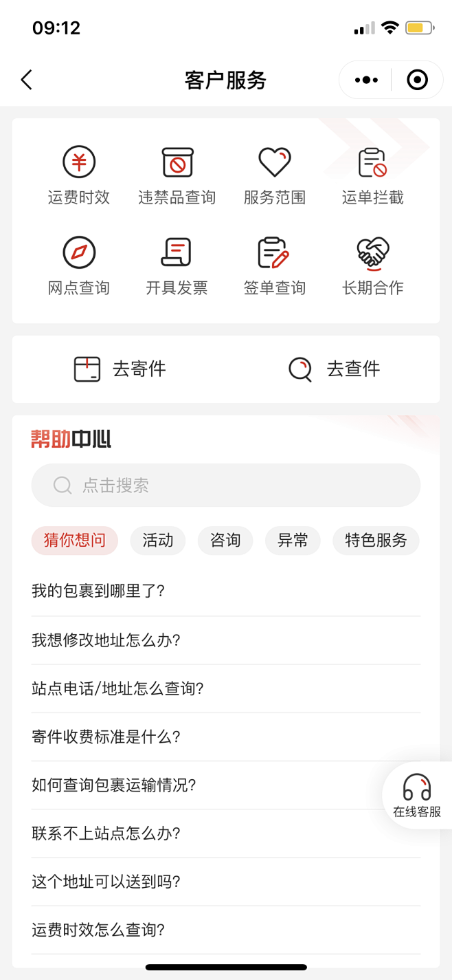 APP帮助
