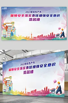 大气简约安全生产月启动仪式签名墙展板