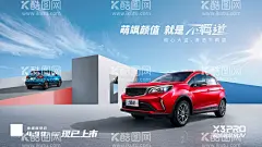 汽车背景  - 源文件下载【酷图网】睿蓝X3pro,萌飒颜值,汽车背景,汽车背景板,汽车海报,车展背景,活动背景,促销背景,销售背景,售后背景,买车背景,购车节背景,4S店背景,蓝色背景,团购会背景,钜惠背景,优惠背景,政策背景,节日背景,