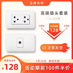 家装节家居插头促销直通车主图