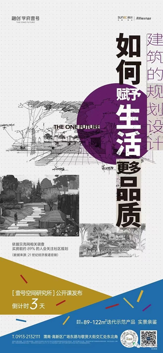 融创·学府壹号广告创意鉴赏 (114)