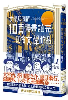 #先锋港台#从一本书读懂到极简以致现在漫画系列，八百字概括经典名著都看不下去，十页漫画就可以搞定。 ​​​​