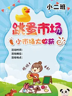 跳蚤市场  - 源文件下载【酷图网】跳蚤市场,跳蚤市场海报,儿童跳蚤市场,小学跳蚤市场,跳蚤市场素材,手绘跳蚤市场,跳蚤市场展板,跳蚤市场彩页,卡通,爱心义卖海报,慈善义卖海报,爱心义卖展板,儿童公益,义卖海报,小清新,个性,校园,学校,幼儿园,手机海报,H5,创意,缤纷,捐助行动,海报,大学,公益类,