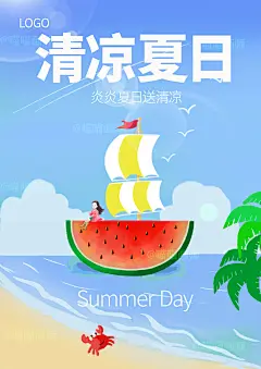 夏日 清凉 西瓜 女生 帆船 螃蟹 椰子树 绘画 画画 手绘 卡通 插画 动漫 商业 素材 海报 包装 壁纸 元素 设计 创意 展板 背景 购物 促销 活动 开心 欢乐 大气 小清新
