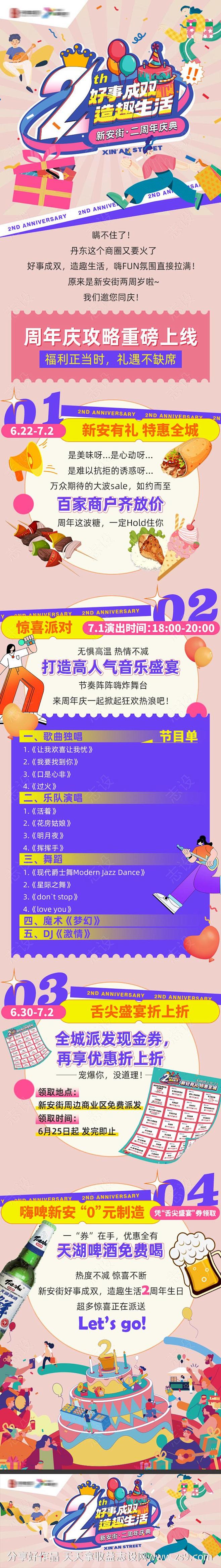  周年店庆长图-源文件-志设网-zs9....