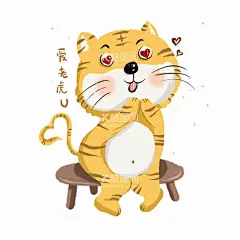 卡通可爱老虎  - 源文件下载【酷图网】卡通老虎,卡塔手绘老虎,卡通老虎插画,可爱老虎插画,可爱手绘老虎,小老虎,老虎素材,可爱小老虎,小老虎表情包