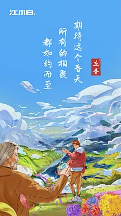 #立春#四时之始，万物复苏，春天总会到来，所有的相聚也总会如约而至 ​​​​
