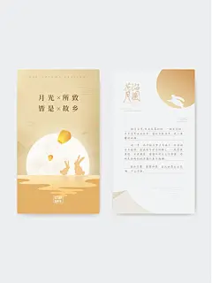 中秋节贺卡信封定制设计I节日贺卡礼盒海报