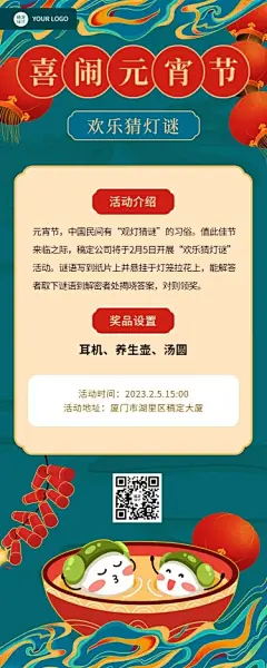 元宵节猜灯谜节日活动长图海报