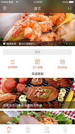 NowNow559采集到美食app