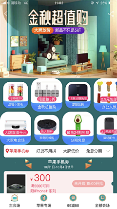 Ai设计师南山采集到店铺模块