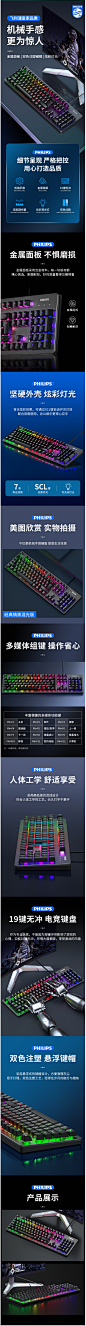 FireShot Capture 001 - 【飞利浦SPK8401B】飞利浦（PHILIPS）SPK8401B机械手感键盘 有线游戏电竞键盘 金属面板炫彩台式电脑笔记本通用USB外接_ - item