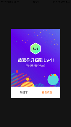 April粥粥采集到app-弹框