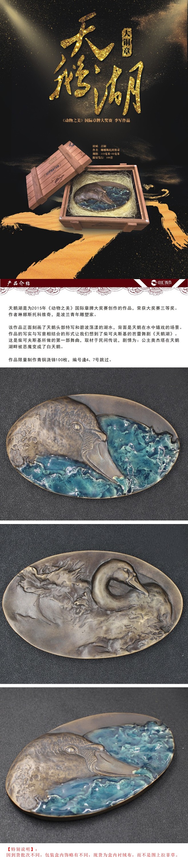 中汇钱币 天鹅湖大铜章 浇铸大铜章波兰艺...