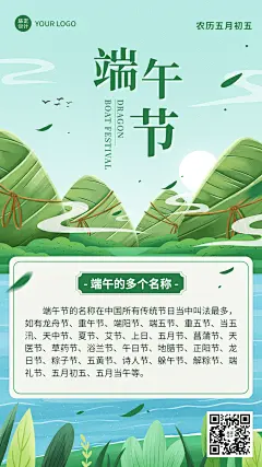 端午节日科普插画手机海报
