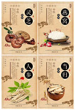 中国风中药文化展板-展板,文化,中药,中国风,调理,养生,人参