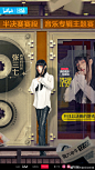 我的音乐你听吗 综艺海报 人物海报 创意海报 合成海报