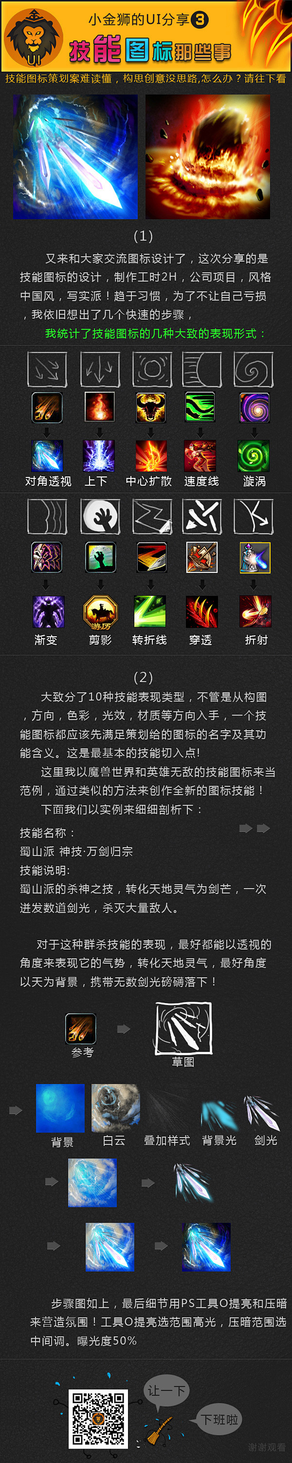 游戏图标设计教程系列
