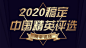 年度榜单表彰商务优秀员工喜报