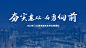 “为啥我用你的模板，做的PPT还是这么丑？”