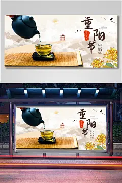 重阳节茶艺茶品宣传海报菊花茶金秋九月